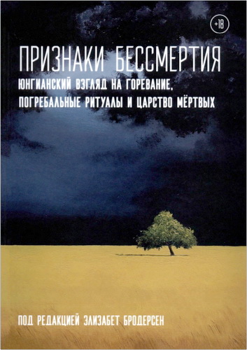 Признаки бессмертия