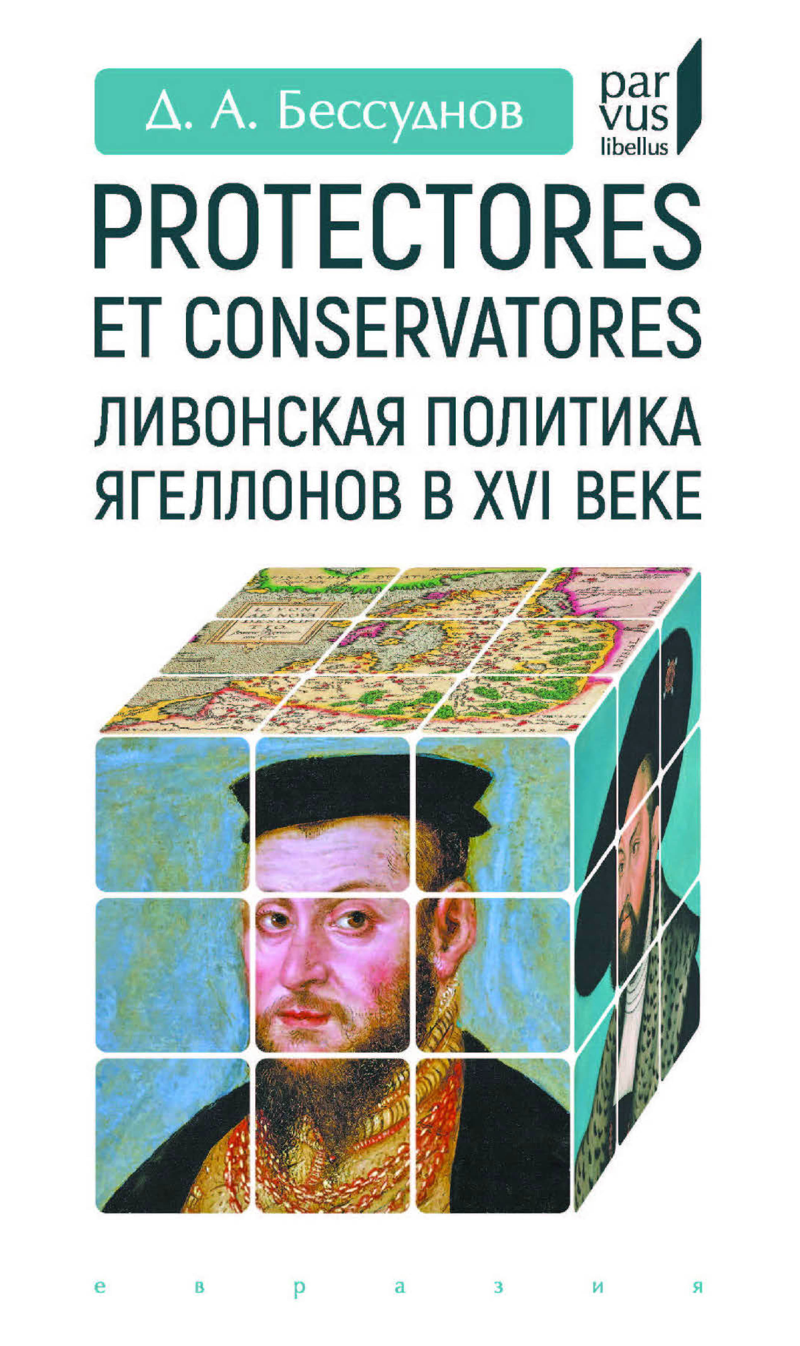 Бессуднов - Protectores et conservatores
