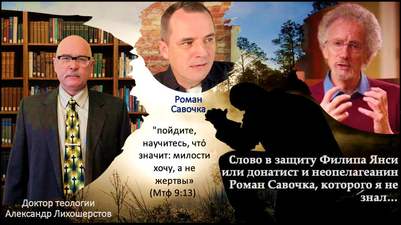 Лихошерстов - Слово в защиту Филипа Янси