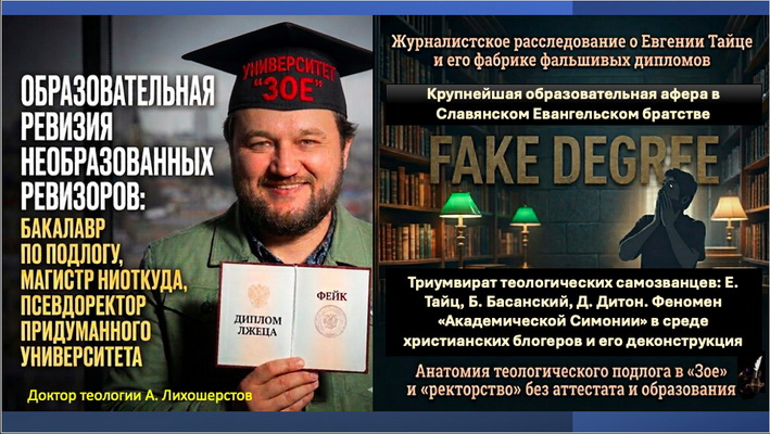 Лихошерстов - Образовательная ревизия необразованных ревизоров