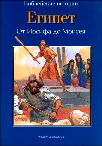 Де Грааф - Египет