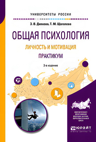 Диянова - Общая психология