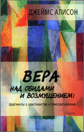 Алисон - Вера над обидами