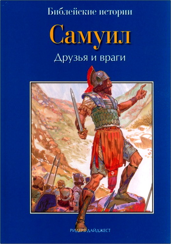 де Грааф - Самуил