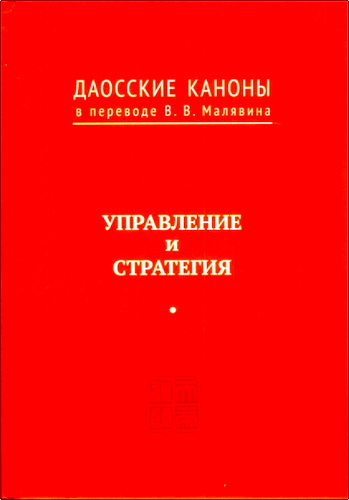 Обзор книги 3 серии «Даосские каноны»