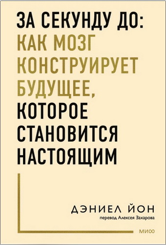 Йон - За секунду до
