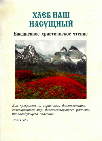Обзор сборника «Хлеб наш насущный» (1998)