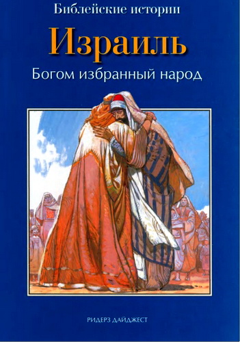 Де Грааф - Израиль