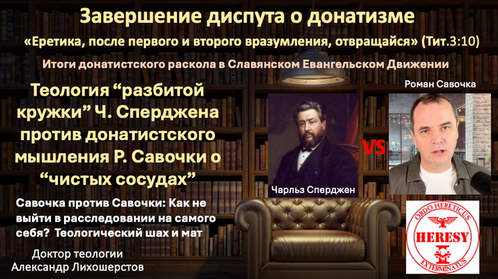 Итоги донатистского раскола