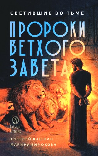 Кашкин - Светившие во тьме