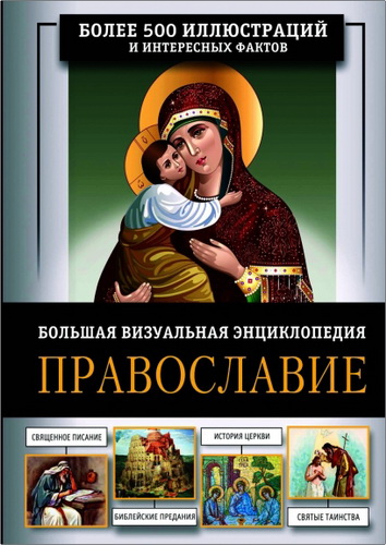 Куцаева - Православие