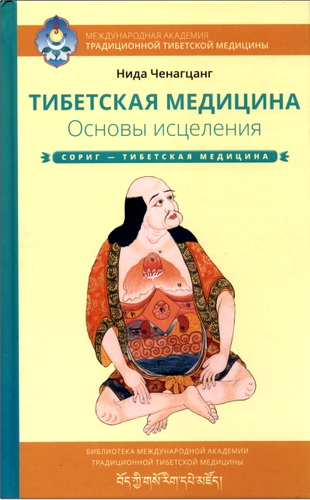 Ченагцанг - Тибетская медицина