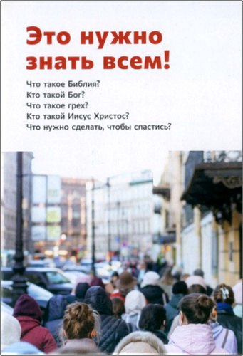 Это нужно знать всем!