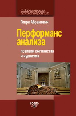 Абрамович - Перформанс анализа