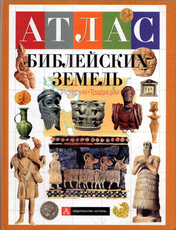 Дуэ - Атлас библейских земель