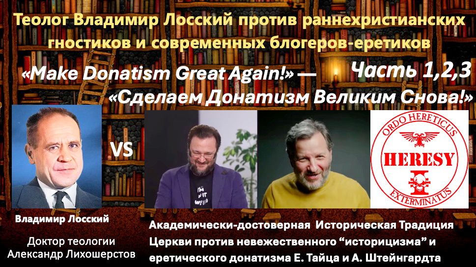 Против раннехристианских гностиков и современных блогеров-еретиков