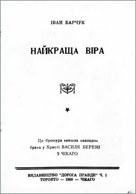 Барчук - Найкраща віра