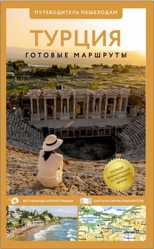 Турция
