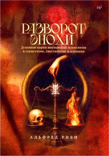 Риби - Разворот эпохи