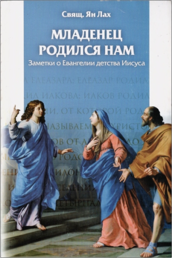 Лах - Младенец родился нам