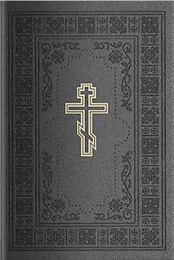 Біблія - переклад Куліша, Пулюя і Нечуй-Левицького 1903