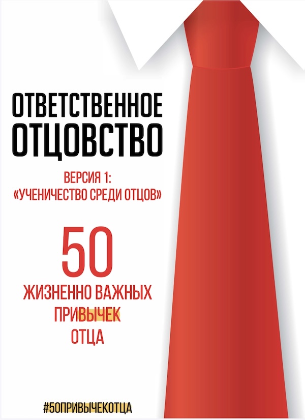 Ответственное отцовство