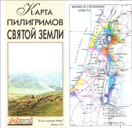 Карта пилигримов Святой Земли