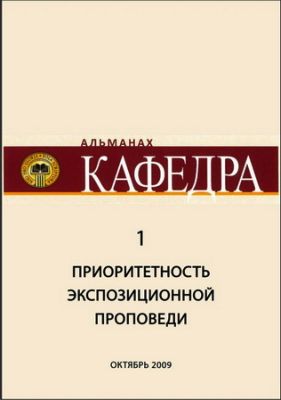 Альманах Кафедра - Альманах Кафедра - Выпуск 1