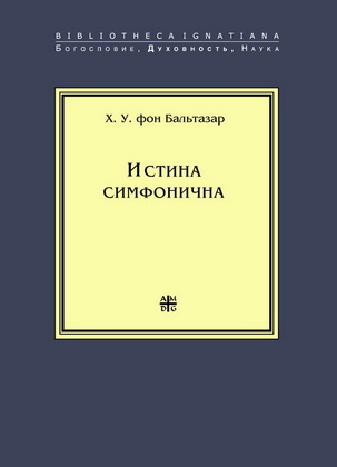 Бальтазар - Истина симфонична