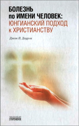 Даурли - Болезнь по имени Человек