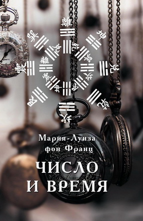 Франц - Число и время