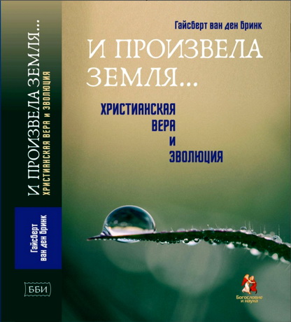 Бринк - И произвела земля