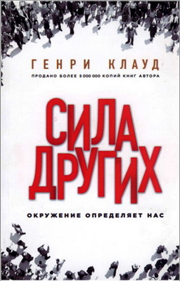 Клауд - Сила других