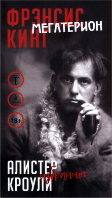 Кинг - Мегатерион