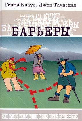 Клауд - Барьеры