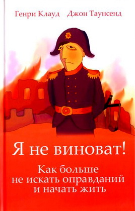 Клауд - Я не виноват