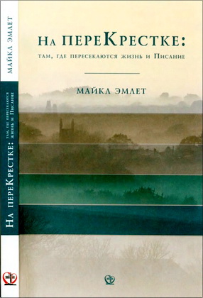 Эмлет - На перекрестке