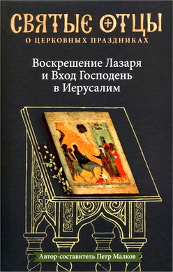 Малков - Воскрешение Лазаря
