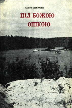 Осипович - Під Божою опікою