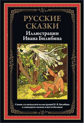 Русские сказки