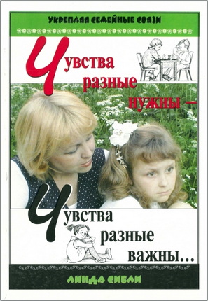 Сибли - Чувства разные нужны