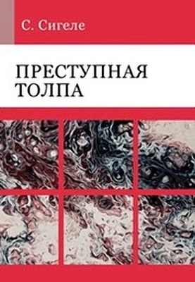 Сигеле - Преступная толпа