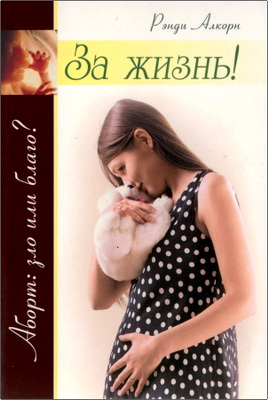 Алкорн - За жизнь!