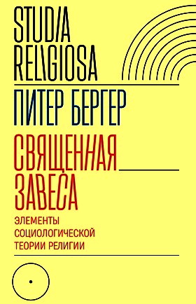 Бергер - Священная завеса