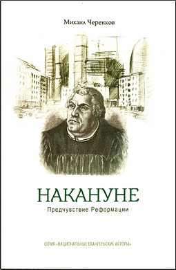 Черенков - Накануне