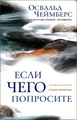 Чеймберс - Если чего попросите