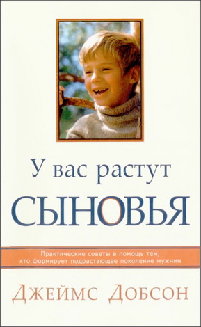 Джеймс - У вас растут сыновья