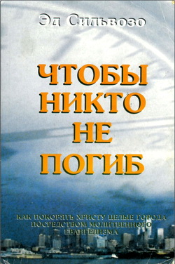 Сильвозо - Чтобы никто не погиб