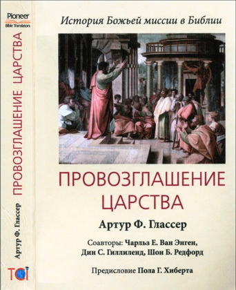 Глассер - Провозглашение Царства