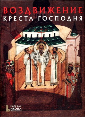 Губарева - Липатова - Воздвижение Креста Господня